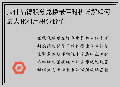 拉什福德积分兑换最佳时机详解如何最大化利用积分价值