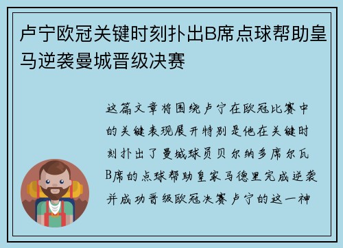 卢宁欧冠关键时刻扑出B席点球帮助皇马逆袭曼城晋级决赛 卢宁欧冠关键时刻扑出B席点球帮助皇马逆袭曼城晋级决赛