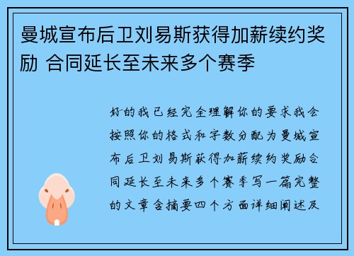曼城宣布后卫刘易斯获得加薪续约奖励 合同延长至未来多个赛季