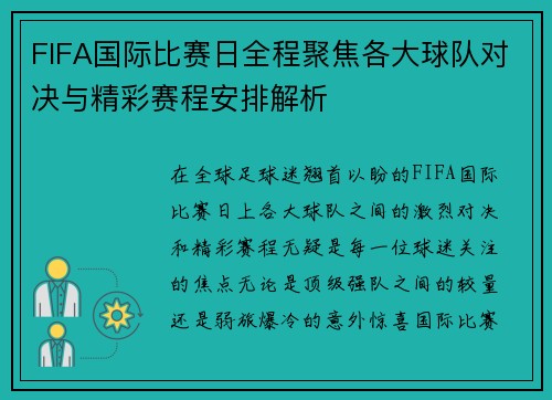 FIFA国际比赛日全程聚焦各大球队对决与精彩赛程安排解析