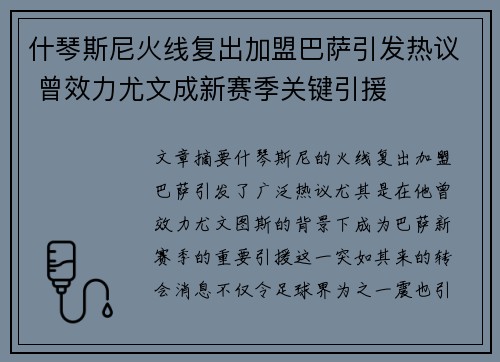 什琴斯尼火线复出加盟巴萨引发热议 曾效力尤文成新赛季关键引援