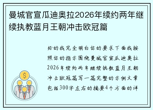曼城官宣瓜迪奥拉2026年续约两年继续执教蓝月王朝冲击欧冠篇 曼城官宣瓜迪奥拉2026年续约两年继续执教蓝月王朝冲击欧冠篇