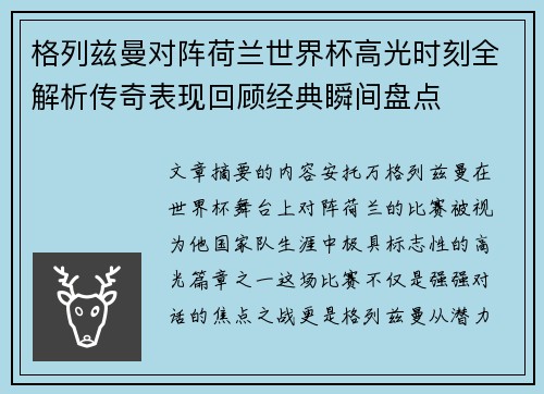 格列兹曼对阵荷兰世界杯高光时刻全解析传奇表现回顾经典瞬间盘点 格列兹曼对阵荷兰世界杯高光时刻全解析传奇表现回顾经典瞬间盘点