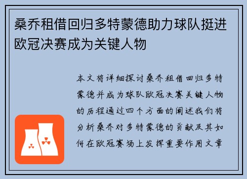 桑乔租借回归多特蒙德助力球队挺进欧冠决赛成为关键人物 桑乔租借回归多特蒙德助力球队挺进欧冠决赛成为关键人物